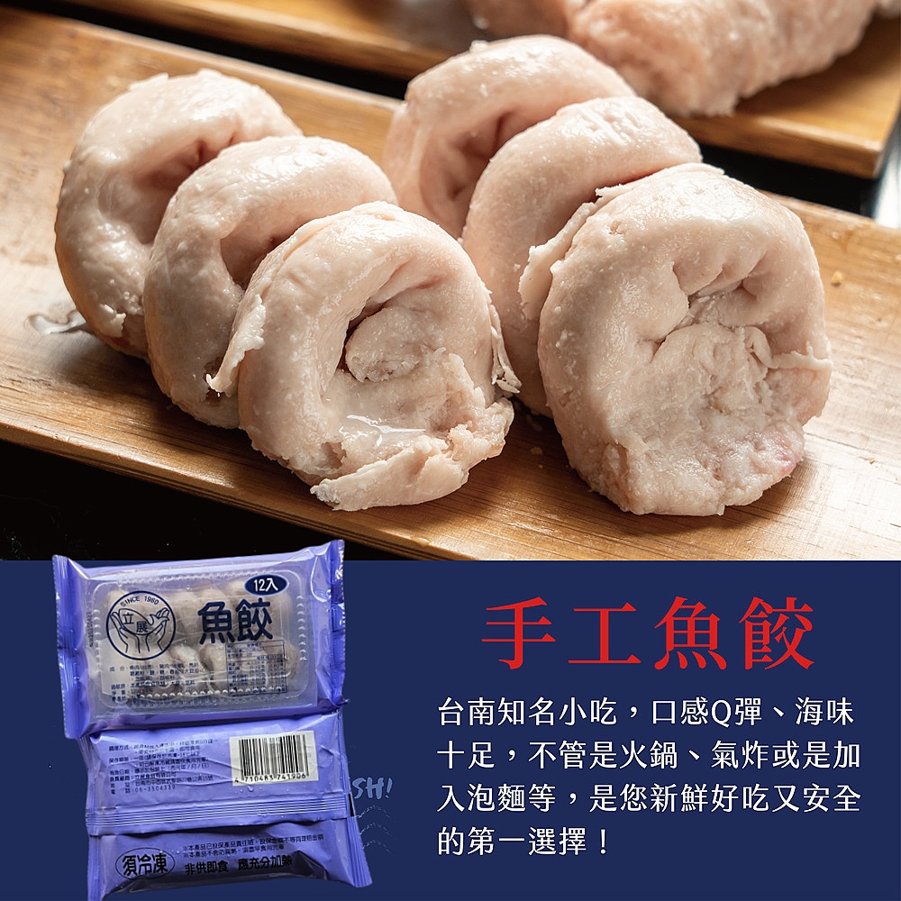 【台南立展食品】傳承60年手工魚餃/手工魚冊/手工蔥肉餃 任選