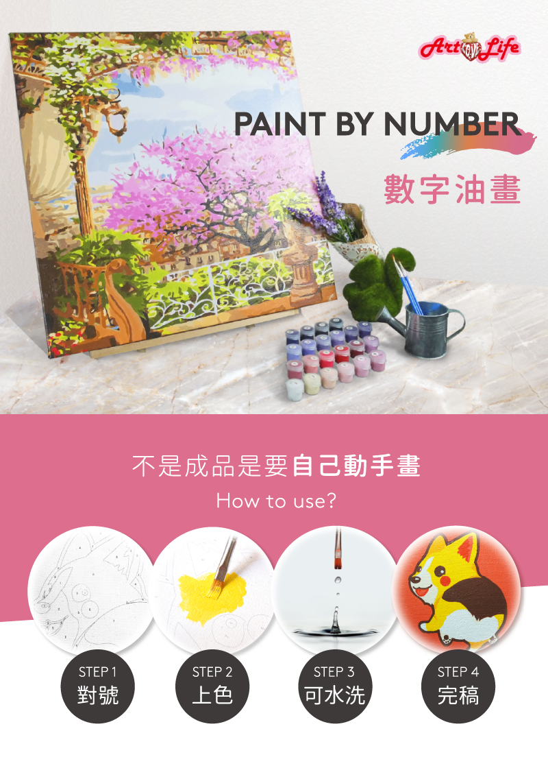 【ArtLife 藝術生活】DIY彩繪數字油畫40x50cm (60款任選)