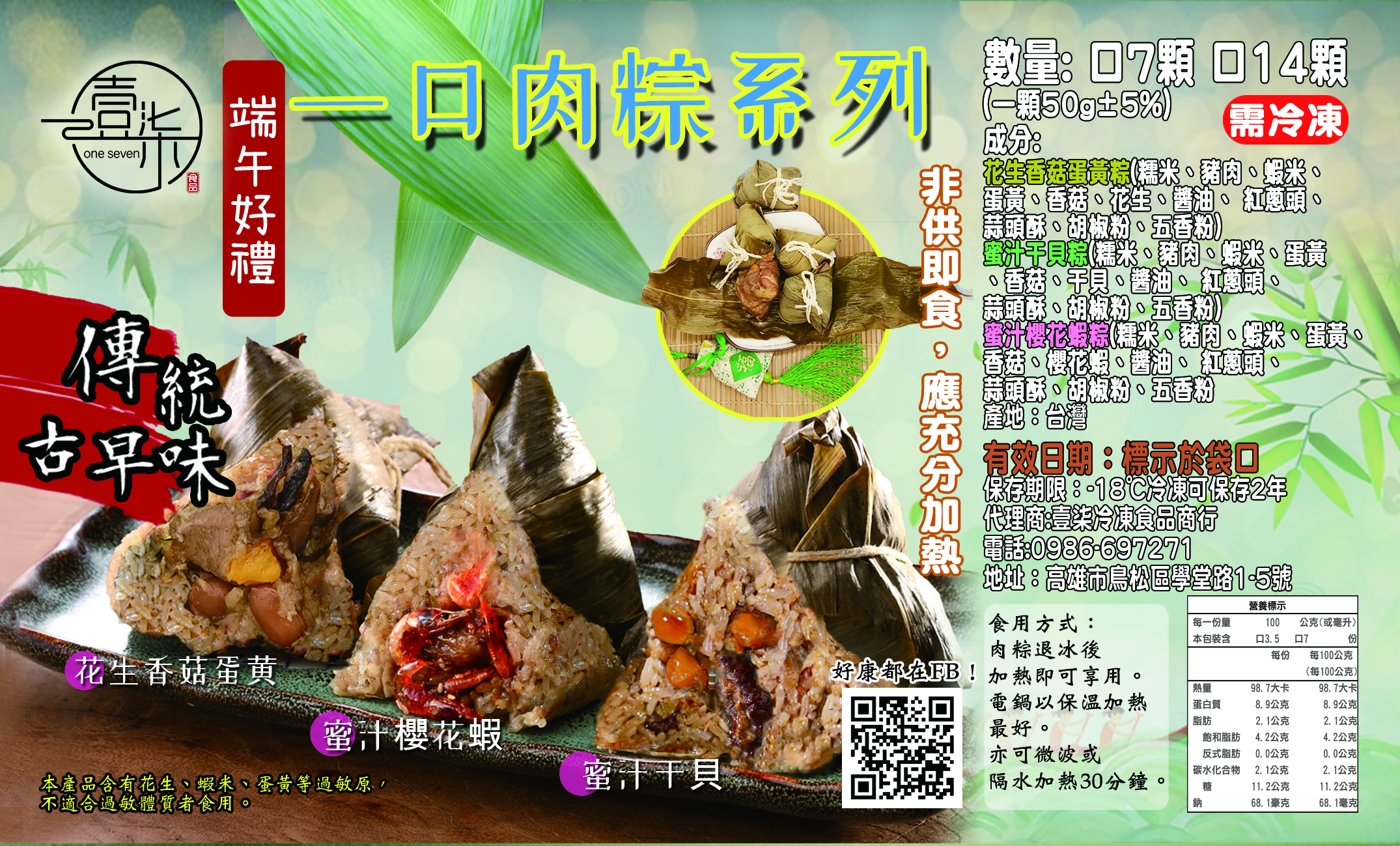 【517】超夯手工一口粽保冰袋組(7顆/組) 花生香菇蛋黃粽+櫻花蝦粽+干貝粽