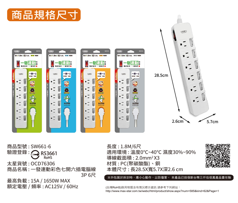 【太星電工】一發連動彩色七開六插電腦線(OCD76306 OCD76309)
