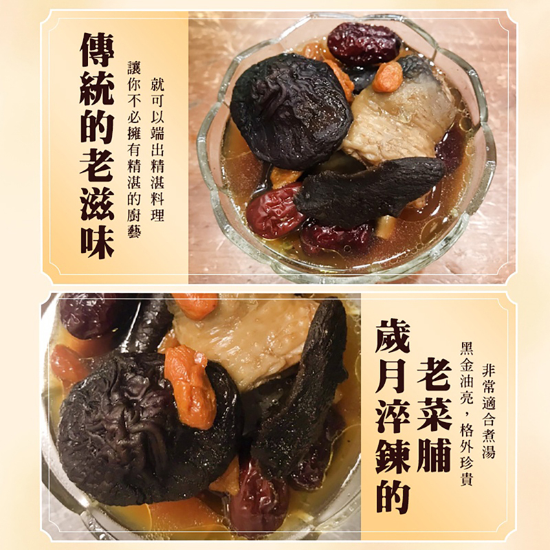 【和春堂】老菜脯香菇雞燉湯包