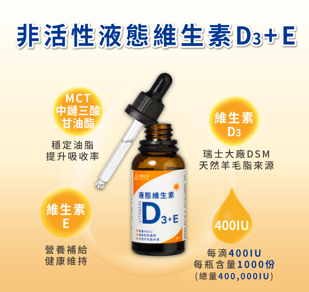 【偉翔生技】液態維生素D3+E滴劑30ml 促進鈣吸收 每滴補充400IU