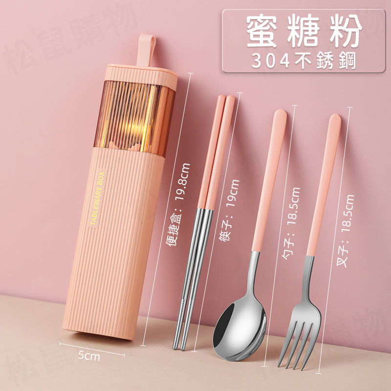 304不鏽鋼靜音環保餐具組 三件組 湯匙 筷子 叉子 四色任選