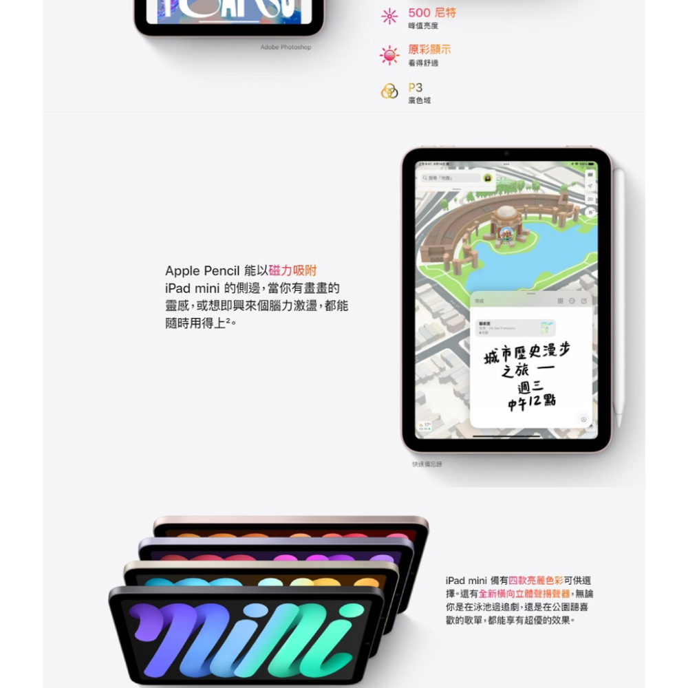 Apple iPad Mini 6 2021版 8.3吋 64G 4G LTE版
