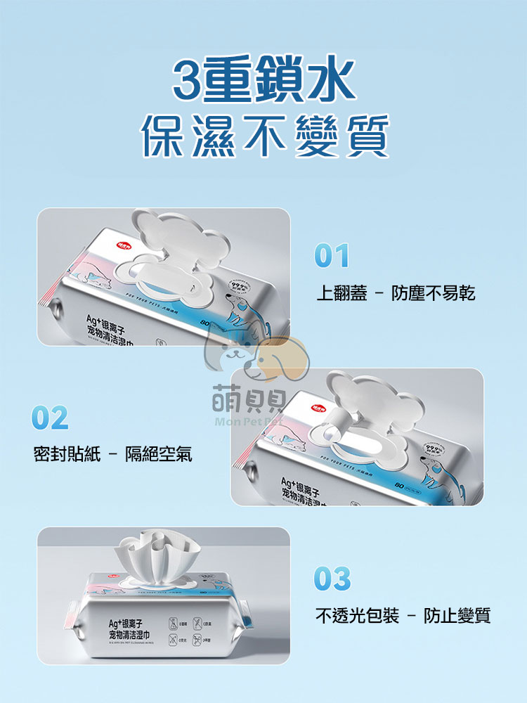 【Mega】寵物銀離子清潔濕巾 寵物濕巾 濕紙巾 寵物清潔 洗澡巾 擦腳巾