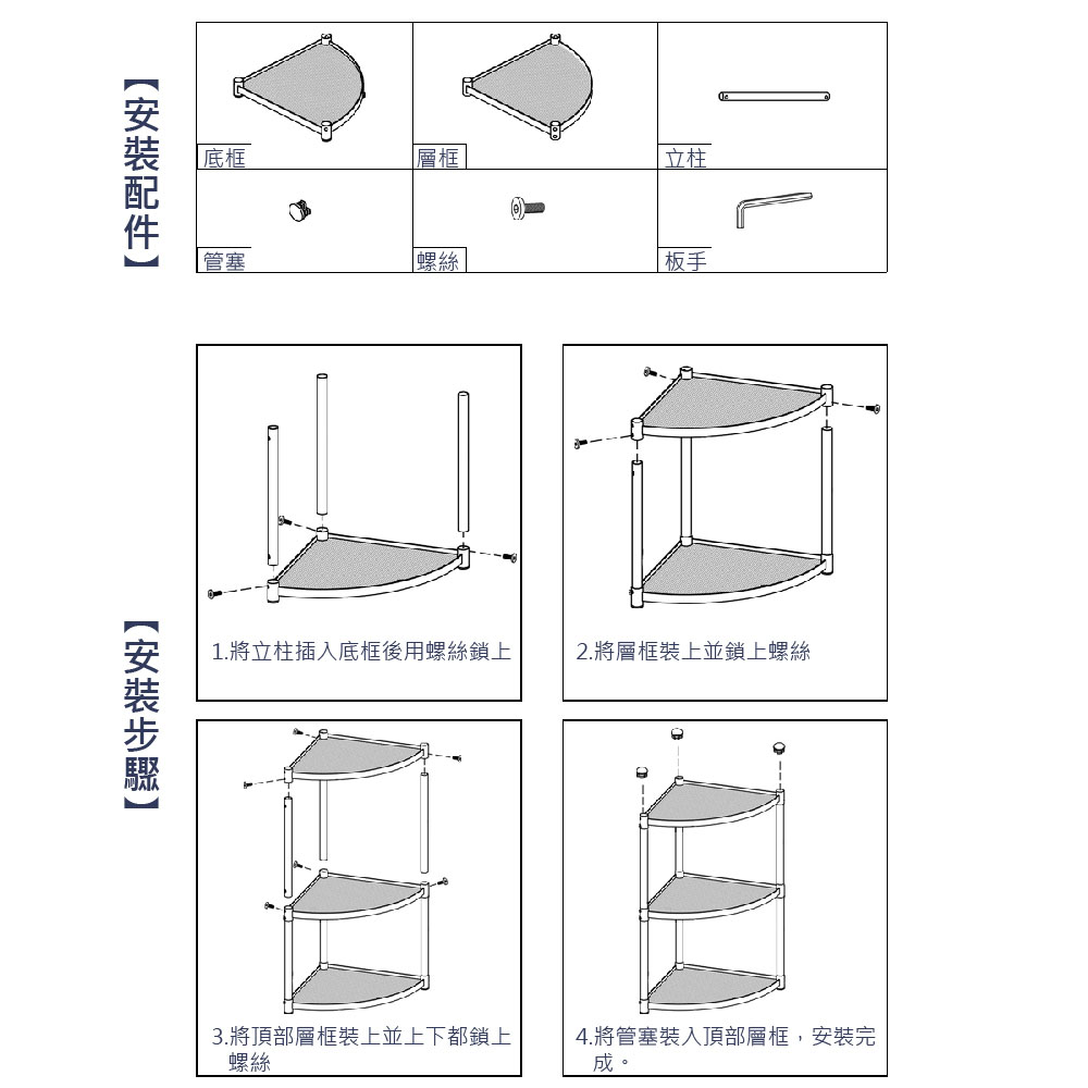不鏽鋼三角收納置物架 轉角收納架 兩層/三層/四層