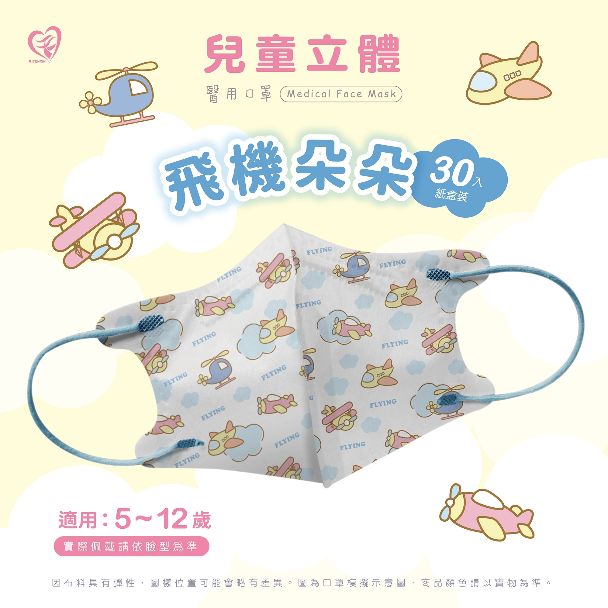卡通幼幼3D立體醫療口罩 30入/盒