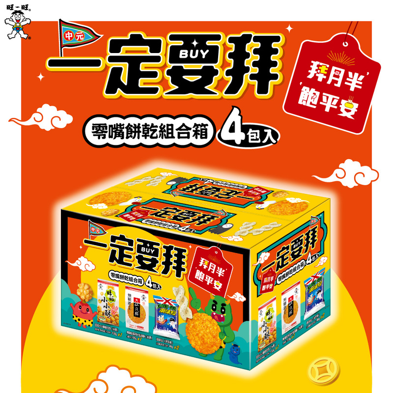 【旺旺】一定要拜-零嘴餅乾4件組 中元普渡拜拜 旺旺小小酥／仙貝／浪味仙