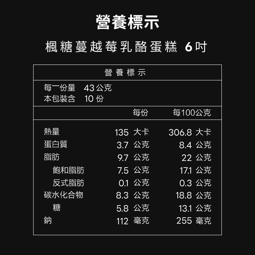 【起士公爵】楓糖蔓越莓乳酪蛋糕 6吋 甜點 下午茶