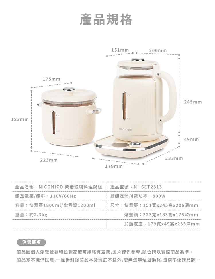 【NICONICO】樂活玻璃料理鍋組 電火鍋 美食鍋  NI-SET2313