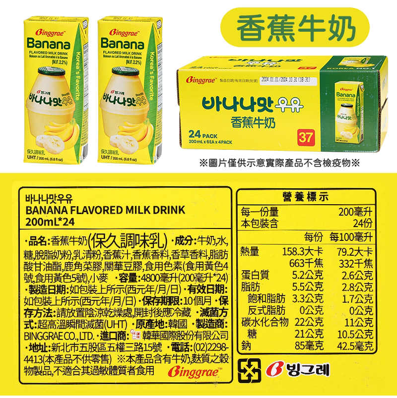 【Binggrae】韓國超人氣國民保久調味乳200ml 香蕉/草莓 好市多熱銷款