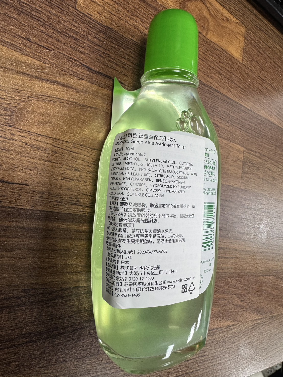 【MEISHOKU 明色】綠蘆薈化妝水170ml 清爽款／保濕款