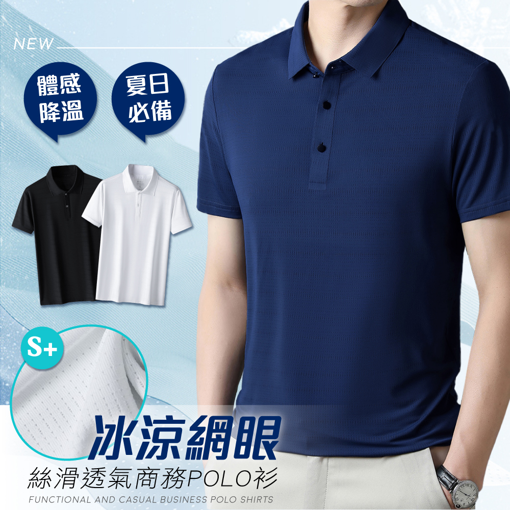 冰涼絲滑彈力透氣商務POLO衫 XL-3XL 三色可選