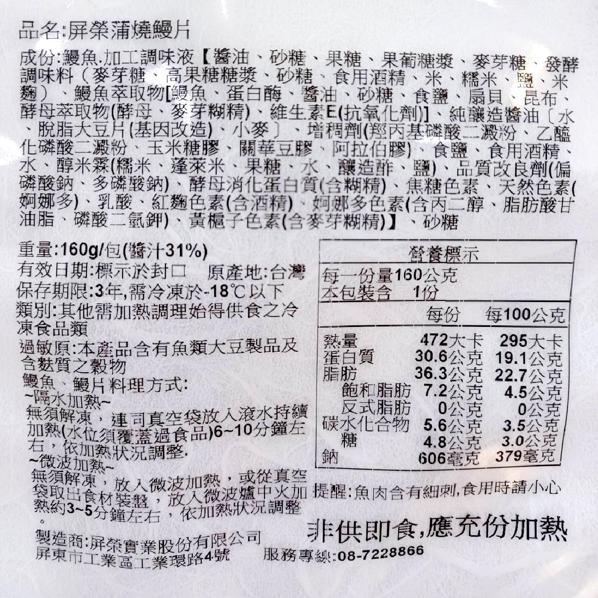 【屏榮坊】外銷日本等級蒲燒鰻魚片160g 