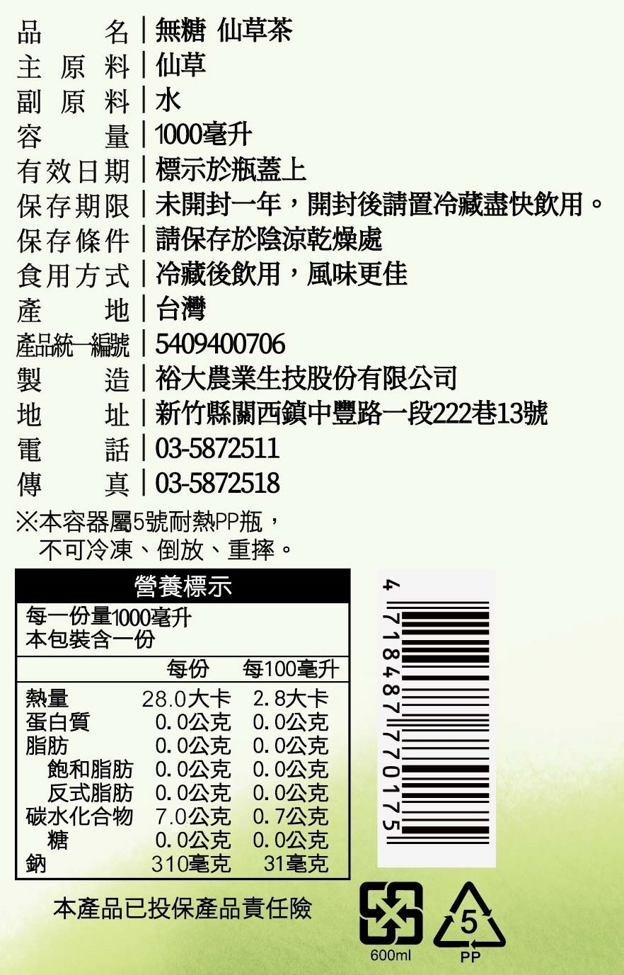 【裕大】關西無糖/微甜仙草茶任選1000ml 飲料