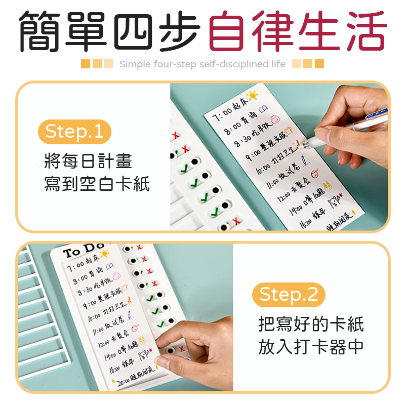 自律打卡器 記事板 日程表 備忘錄 自律打卡本 工作記錄表 行程規劃表