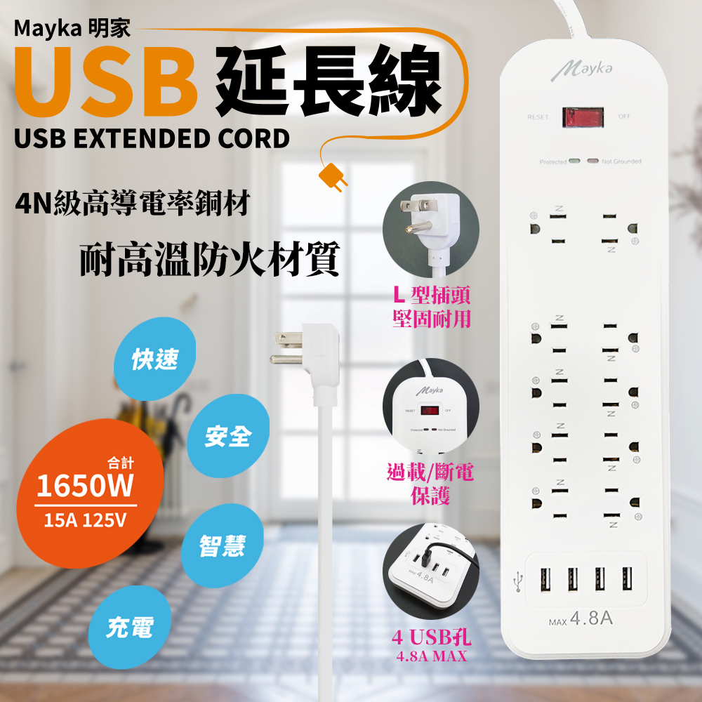 【明家】3孔1開10插5尺4USB 防雷快充延長線1.5m(SP-A023U4)