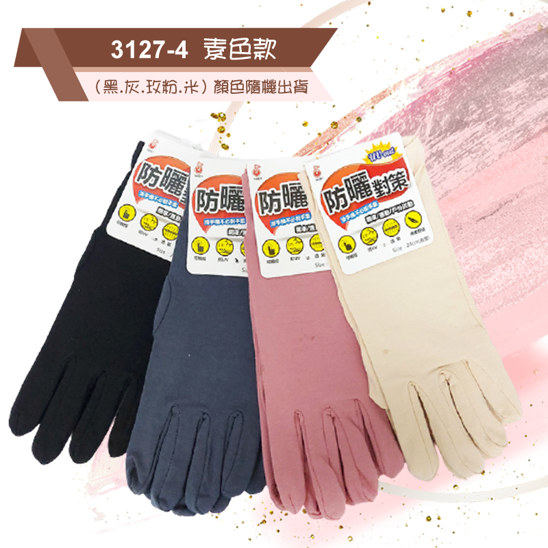 多功能防曬觸控手套