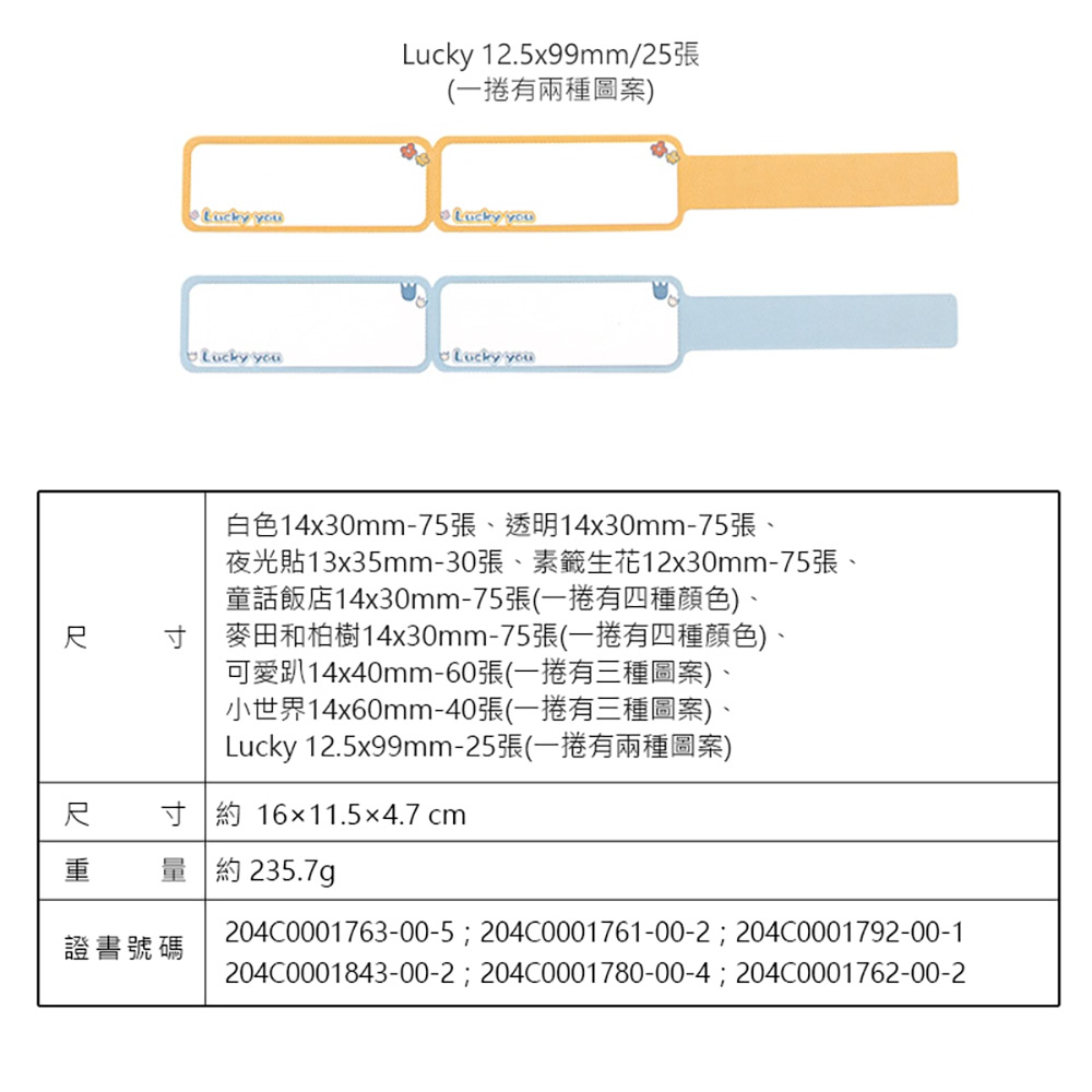 JC-LS-B01 原廠 熱感應標籤貼紙禮盒9入
