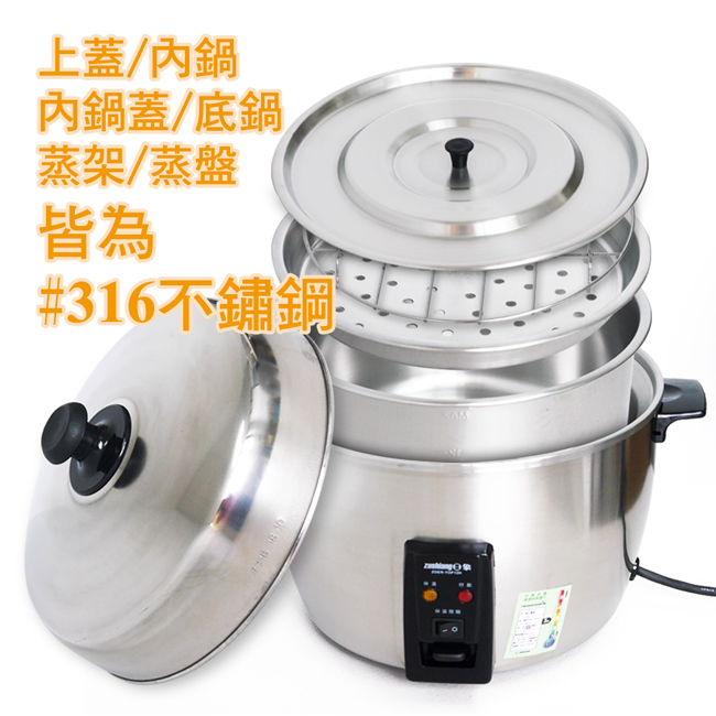 【日象】12人份全機316不鏽鋼電鍋 ZOER-TOP12H
