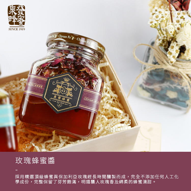 【泉發蜂蜜】百年老店玫瑰蜂蜜醬/茉莉蜂蜜醬/蘋果花蜂蜜醬250g 3款任選