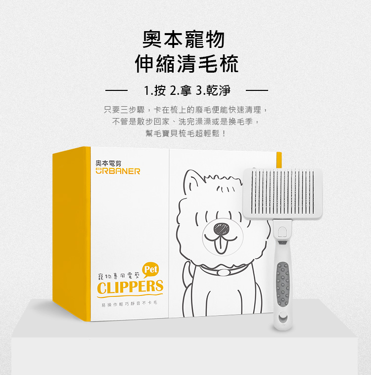 【URBANER 奧本】台灣製 CT-31 貓用除廢毛伸縮針梳(針梳/寵物梳子)