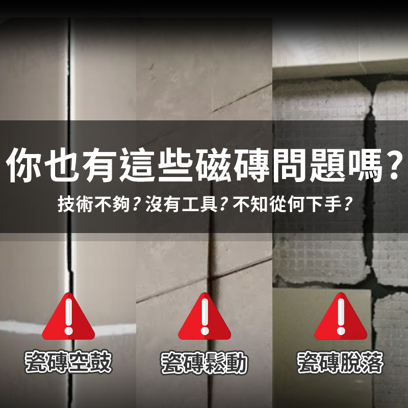 速乾超黏瓷磚修補空鼓膠 瓷磚修補劑 650ml 磁磚黏著劑 磁磚填縫劑 空鼓膠