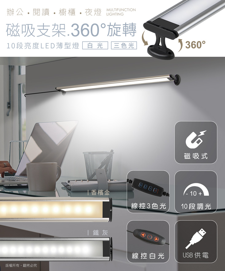 360度旋轉磁吸支架可調光LED燈(白光/三色光款 十段亮度調整 宿舍燈)