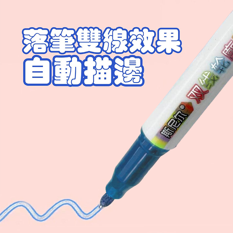 8色手帳雙線輪廓螢光筆 筆夾設定 顏色閃亮