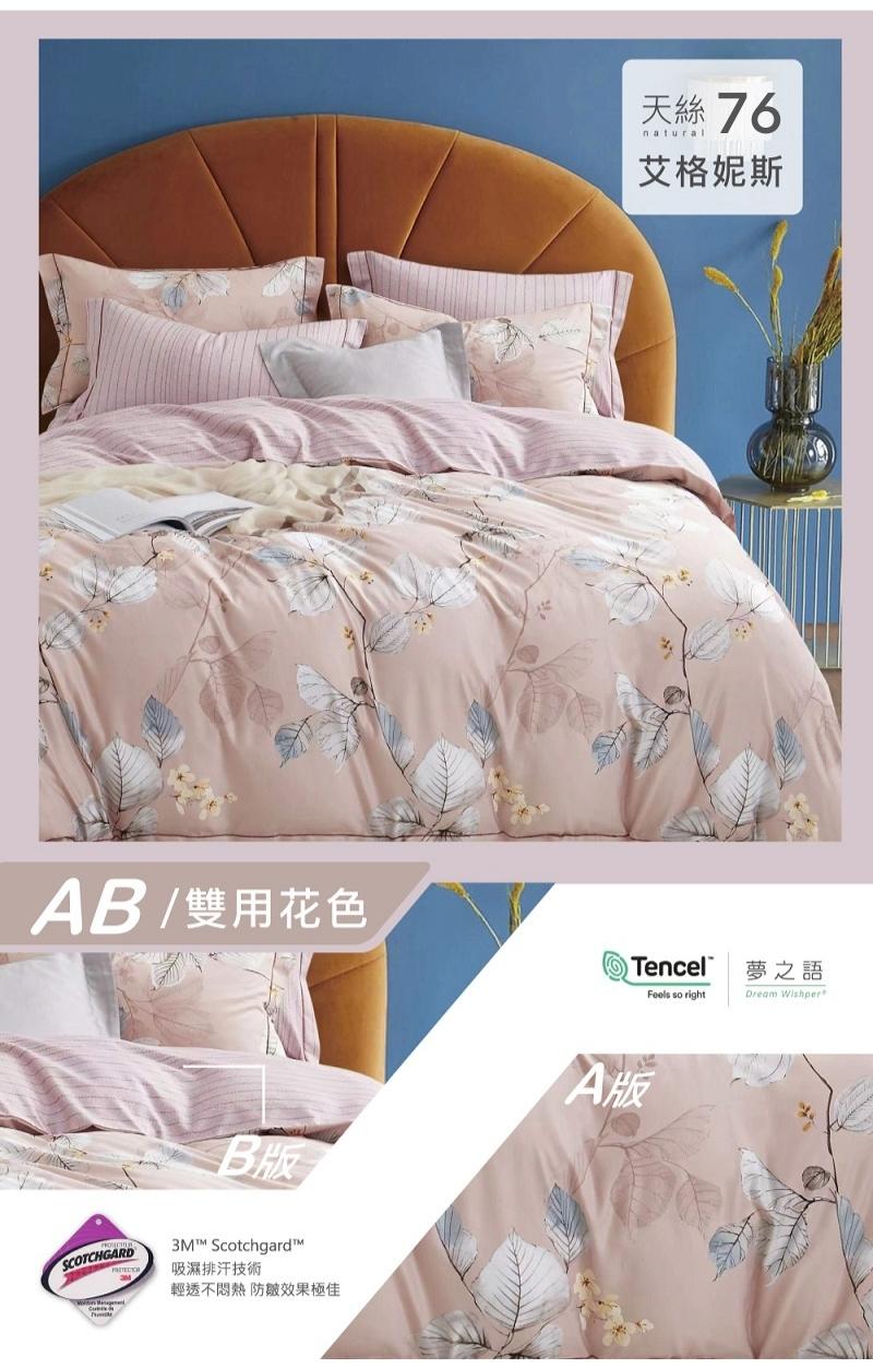【夢之語】3M頂級天絲床包枕套組 (雙人/加大)