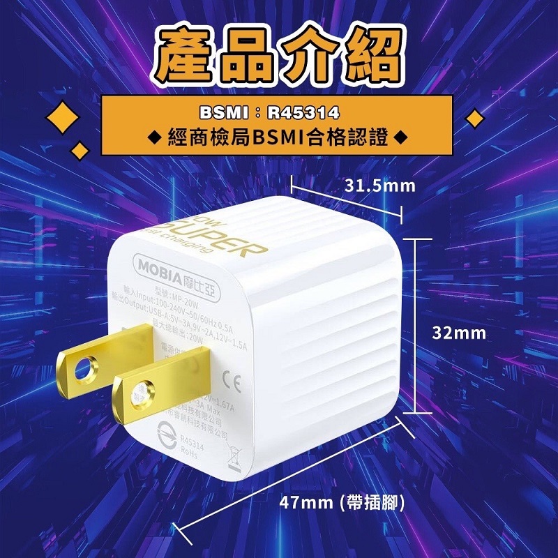 【MOBIA摩比亞】MP-20W 賞金系列 A+C充電器 充電頭 PD20W