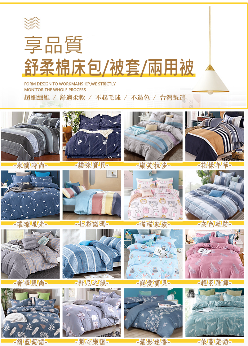 台灣製舒柔棉兩用被床包枕套組 雙人薄被套 鋪棉兩用被