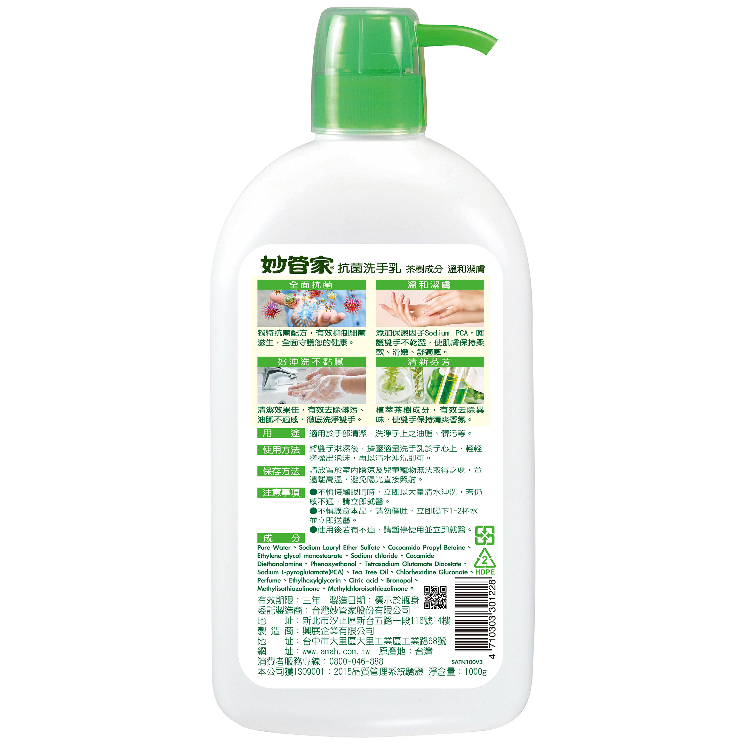 【妙管家】茶樹油抗菌洗手乳1000g/1加侖 配方溫和 抑菌保濕