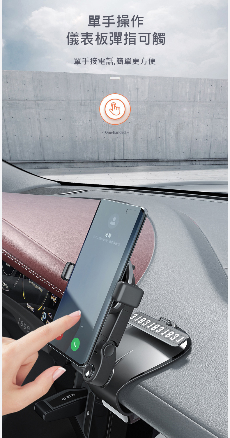 第四代車用儀表板可旋轉手機架 手機架 萬向手機架 可隱藏臨時停車牌 停車卡