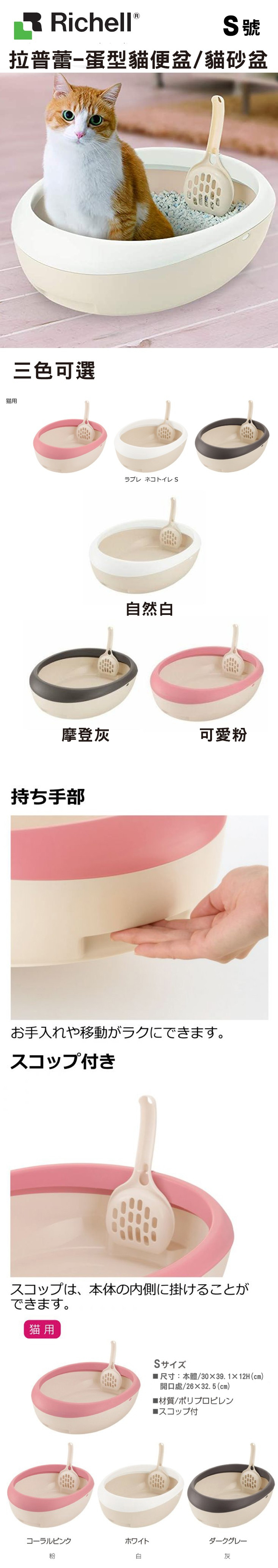 日本 Richell 蛋型貓便盆/方形貓砂盆/單層貓砂盆/幼貓小貓專用貓便盆
