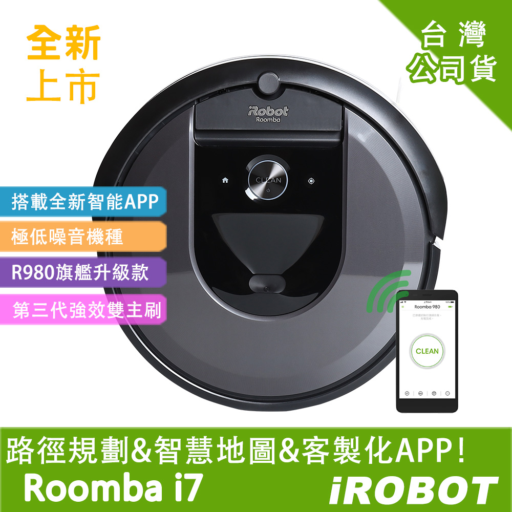 iRobot i7掃地機器人