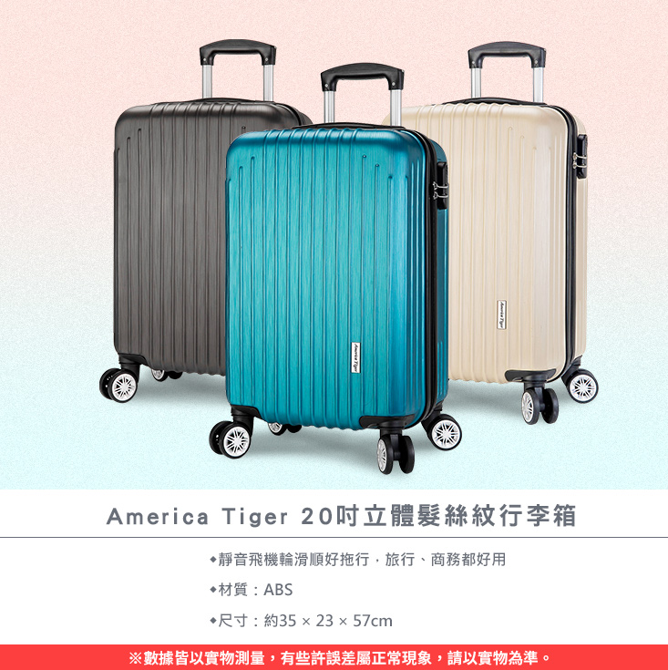【America Tiger】經典線條輕量行李箱 20吋/手提箱/登機箱