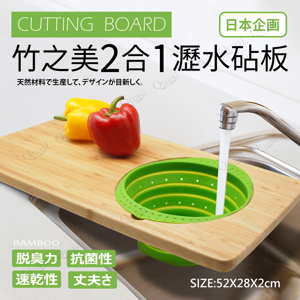 超值砧板三件組 大竹製砧板／瀝水籃／抗菌PP砧板 切菜板