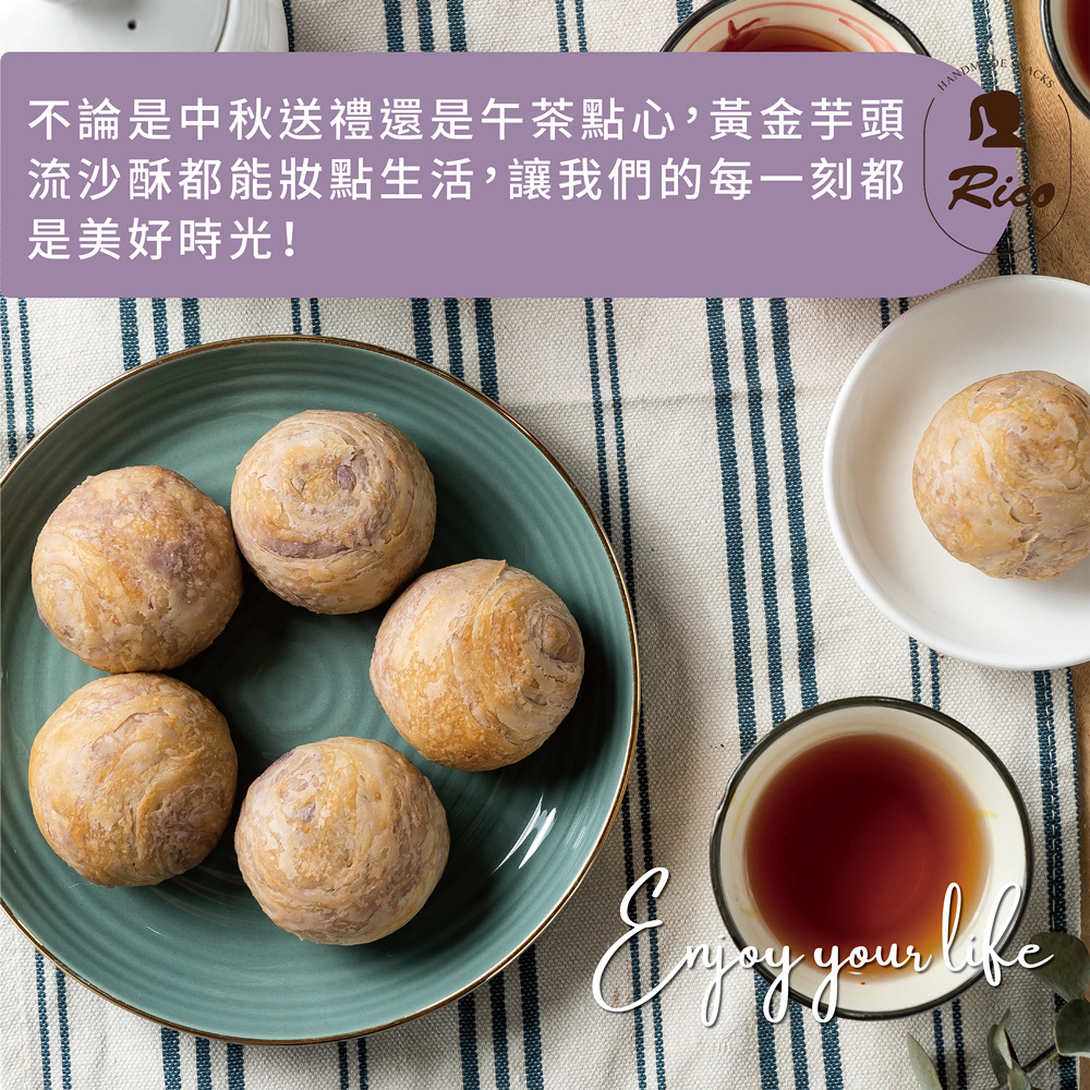  【Rico 瑞喀】黃金芋頭流沙酥9入X4盒中秋禮盒(酥鬆餅皮滿嘴餘