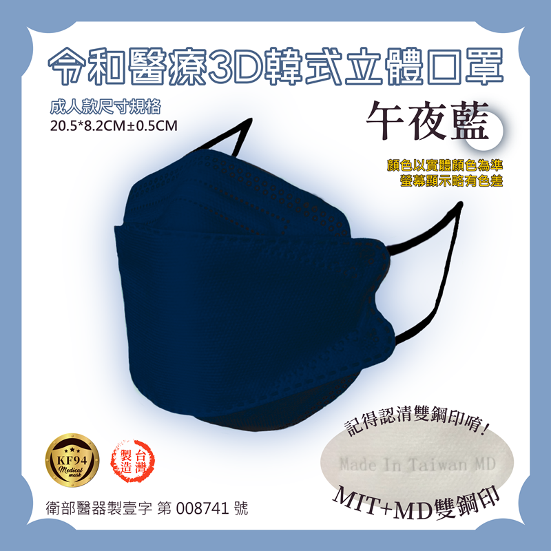 【LINGHE令和】雙鋼印韓版KF94醫用口罩 醫療用口罩 立體口罩 成人口罩