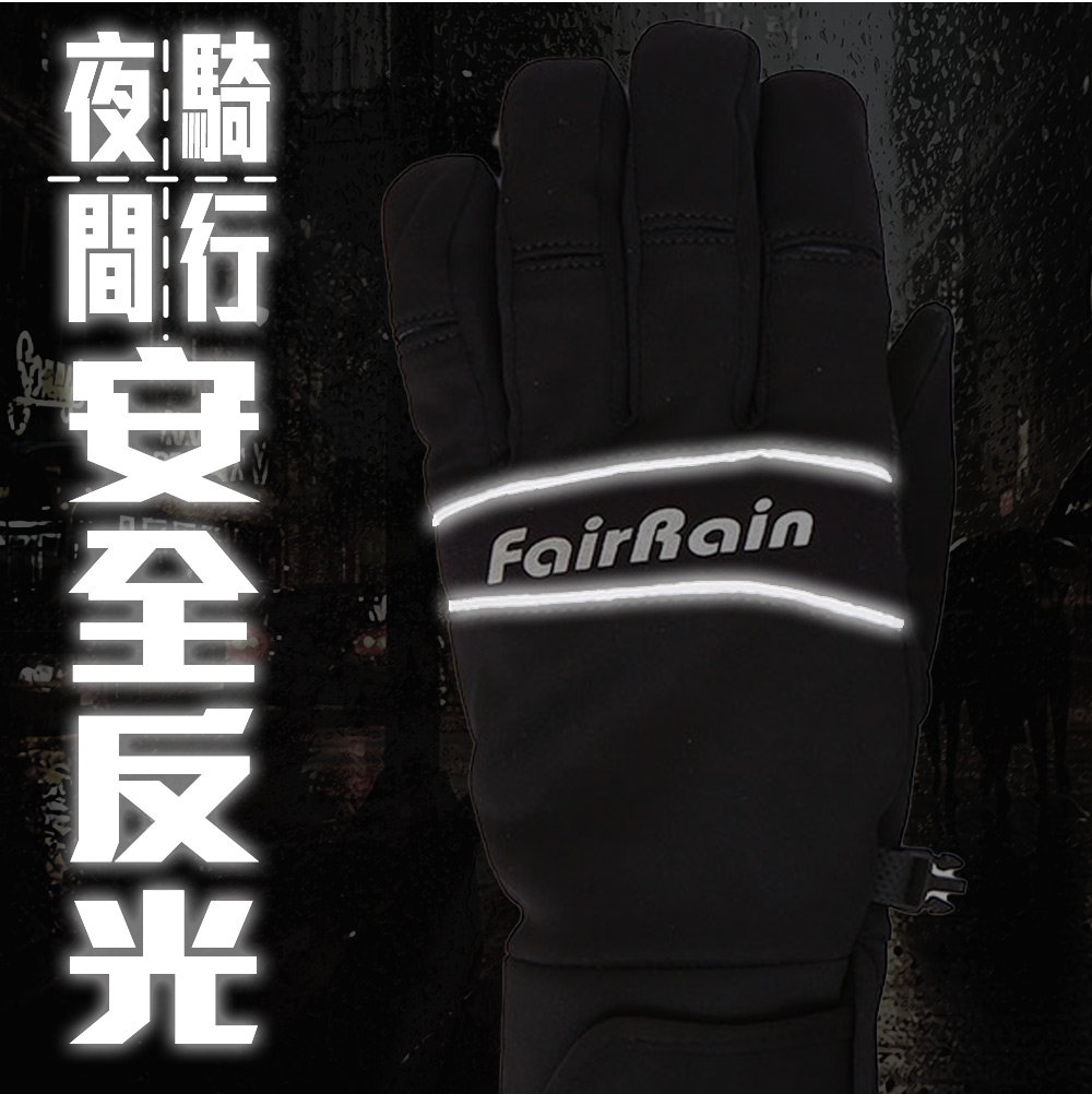       【飛銳fairrain】FG-1觸控防水手套