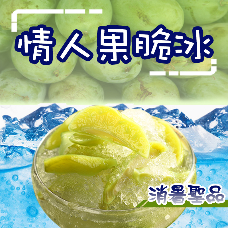 【豐味香】屏東枋寮土芒果情人果冰 (300g/包)