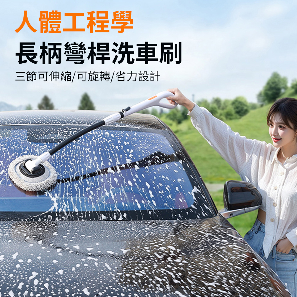 彎桿軟毛洗車拖把