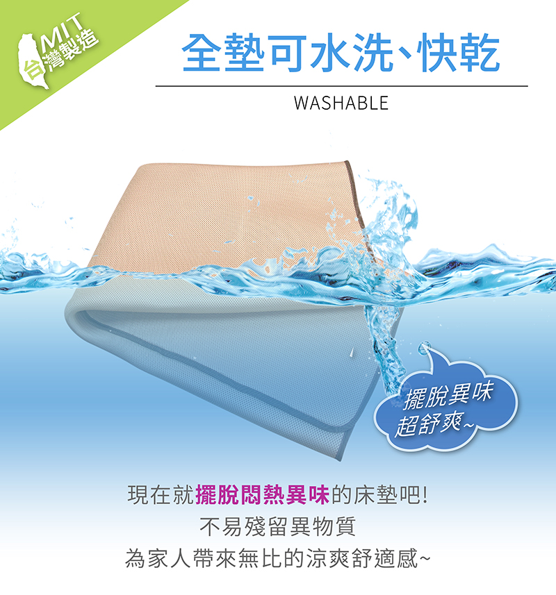 【日虎】MIT超舒眠6D透氣涼墊 多尺寸可選 可水洗 涼感墊 涼蓆 涼感床墊