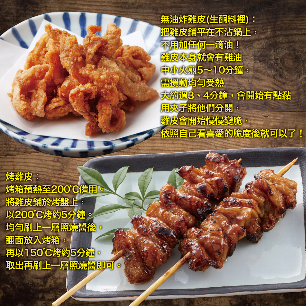 【約克街肉舖】純淨台灣國產雞皮200g 生雞皮 冷凍雞皮 炸雞皮 滷雞皮