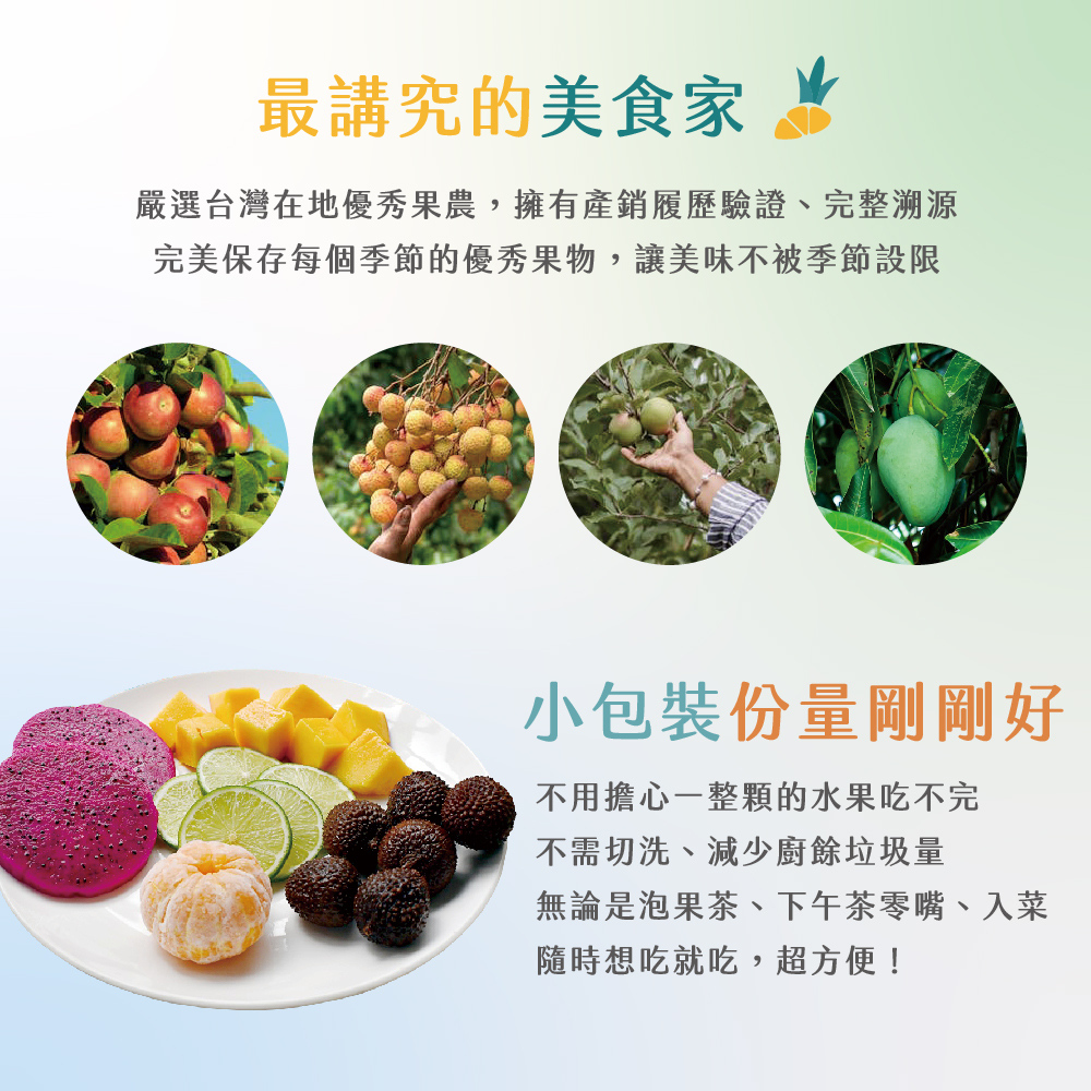 【小嘴水果】急速冷凍水果組合任選(玉荷包／芒果／紅龍果／香蕉／無籽檸檬／鳳梨)