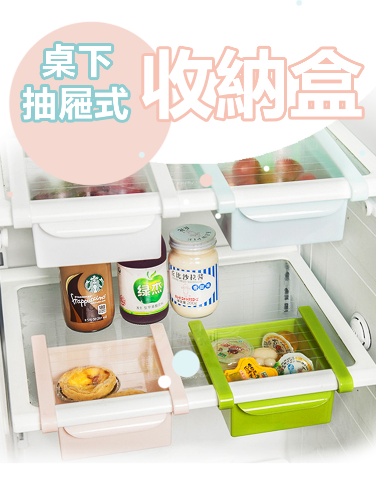 桌下冰箱抽拉式抽屜收納盒 冰箱保鮮盒 冰箱收納盒 保鮮盒