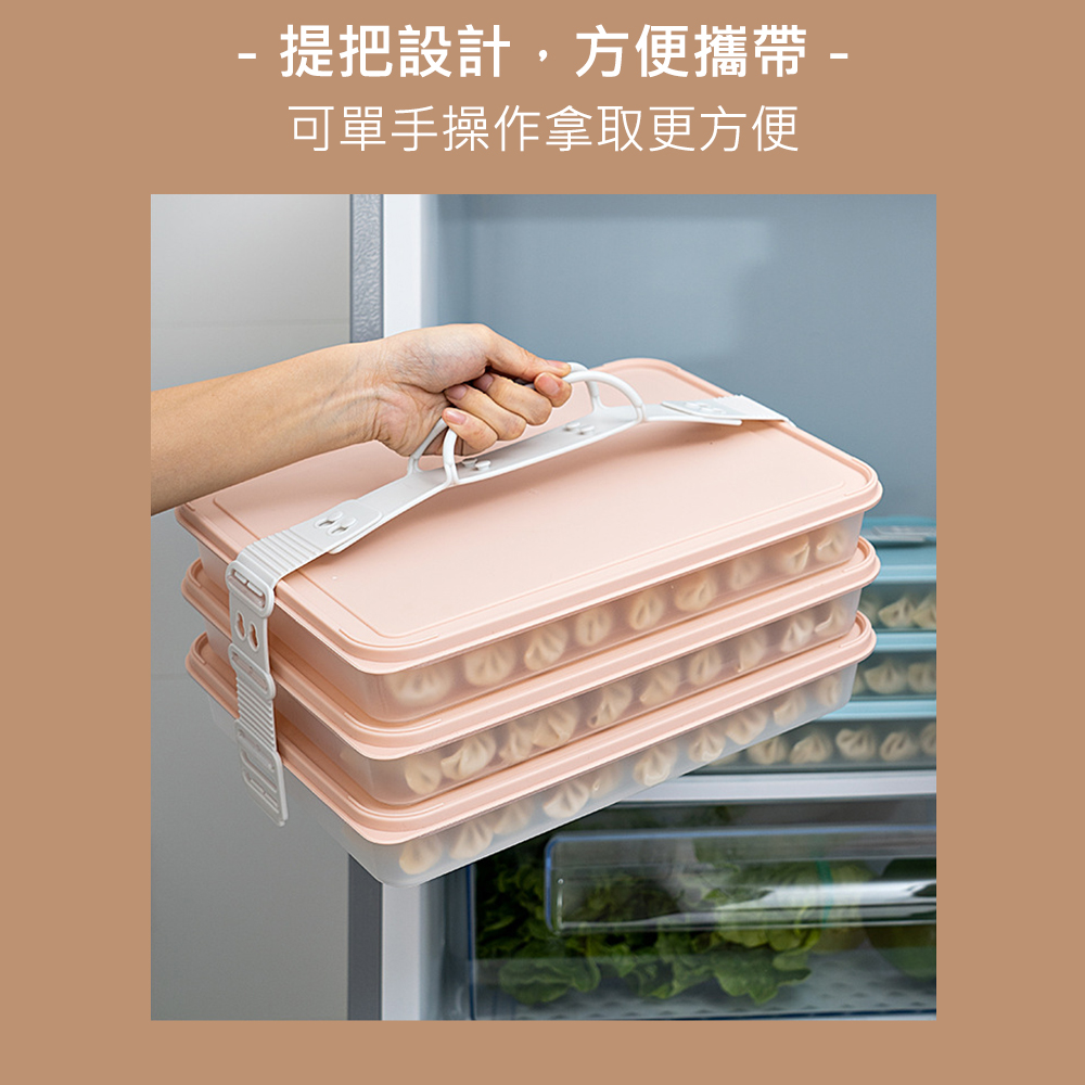【QHL 酷奇】冰箱水餃/包子/食材冷藏冷凍提把收納保鮮盒(三層分隔 可調節提把