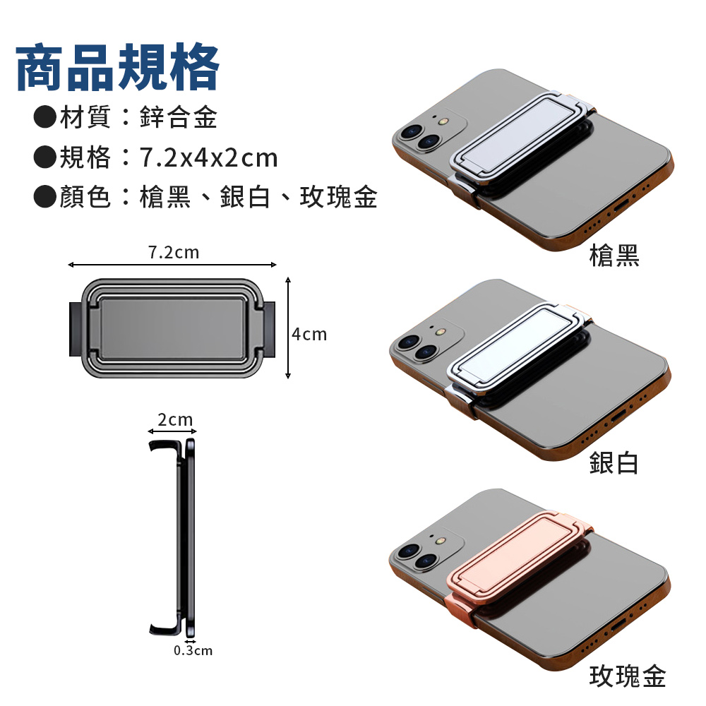 360度背夾式金屬扣手機支架