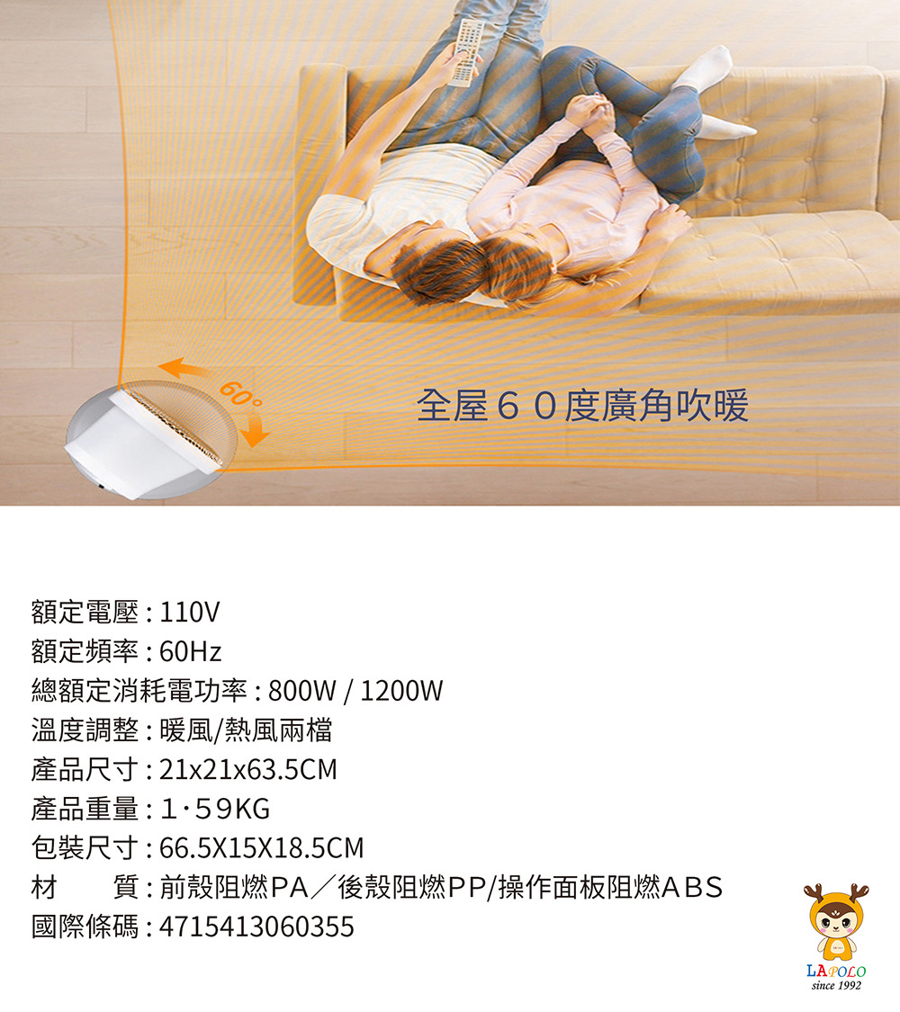 【LAPOLO 藍普諾】陶瓷直立式電暖器 LA-S6105